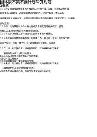 园林景观设计深度规范 