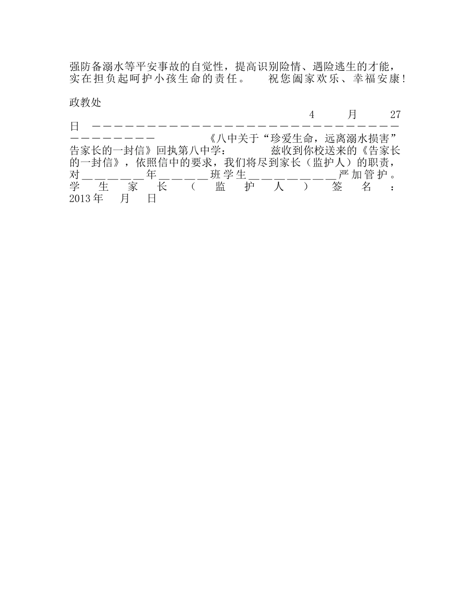 政教处范文关于“珍爱生命，远离溺水伤害”告家长一封信 _第2页