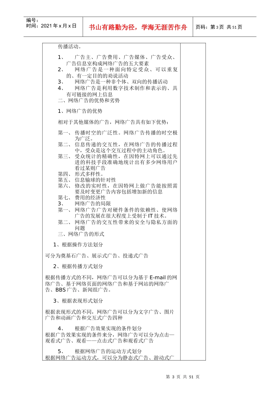 网络广告讲义_第3页