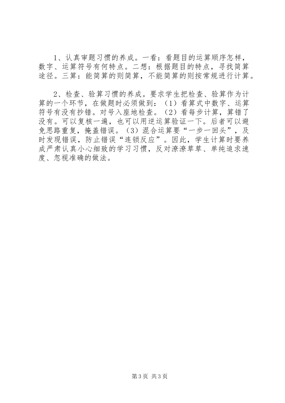 《徐斌谈计算教学》读后感_第3页
