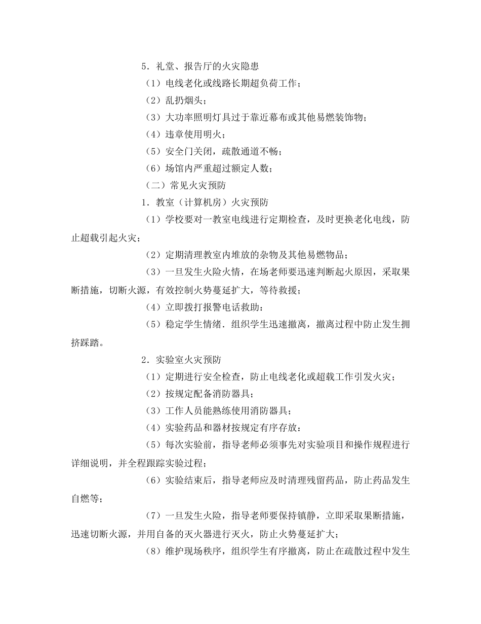 《安全常识-灾害防范》之幼儿园消防安全知识 _第2页