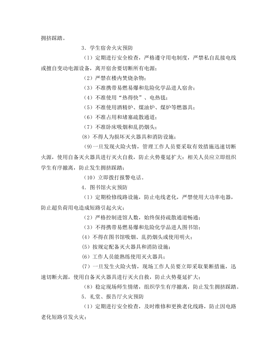 《安全常识-灾害防范》之幼儿园消防安全知识 _第3页