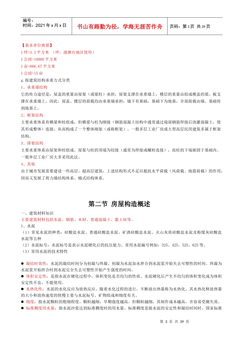 房产销售建筑常识培训_第3页