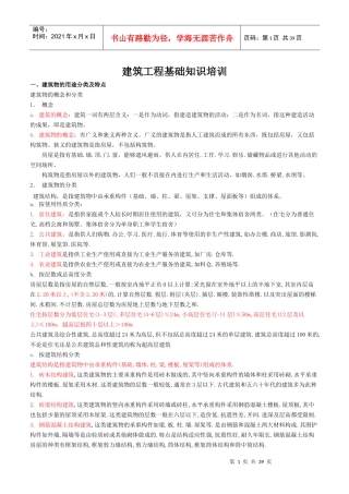 房产销售建筑常识培训