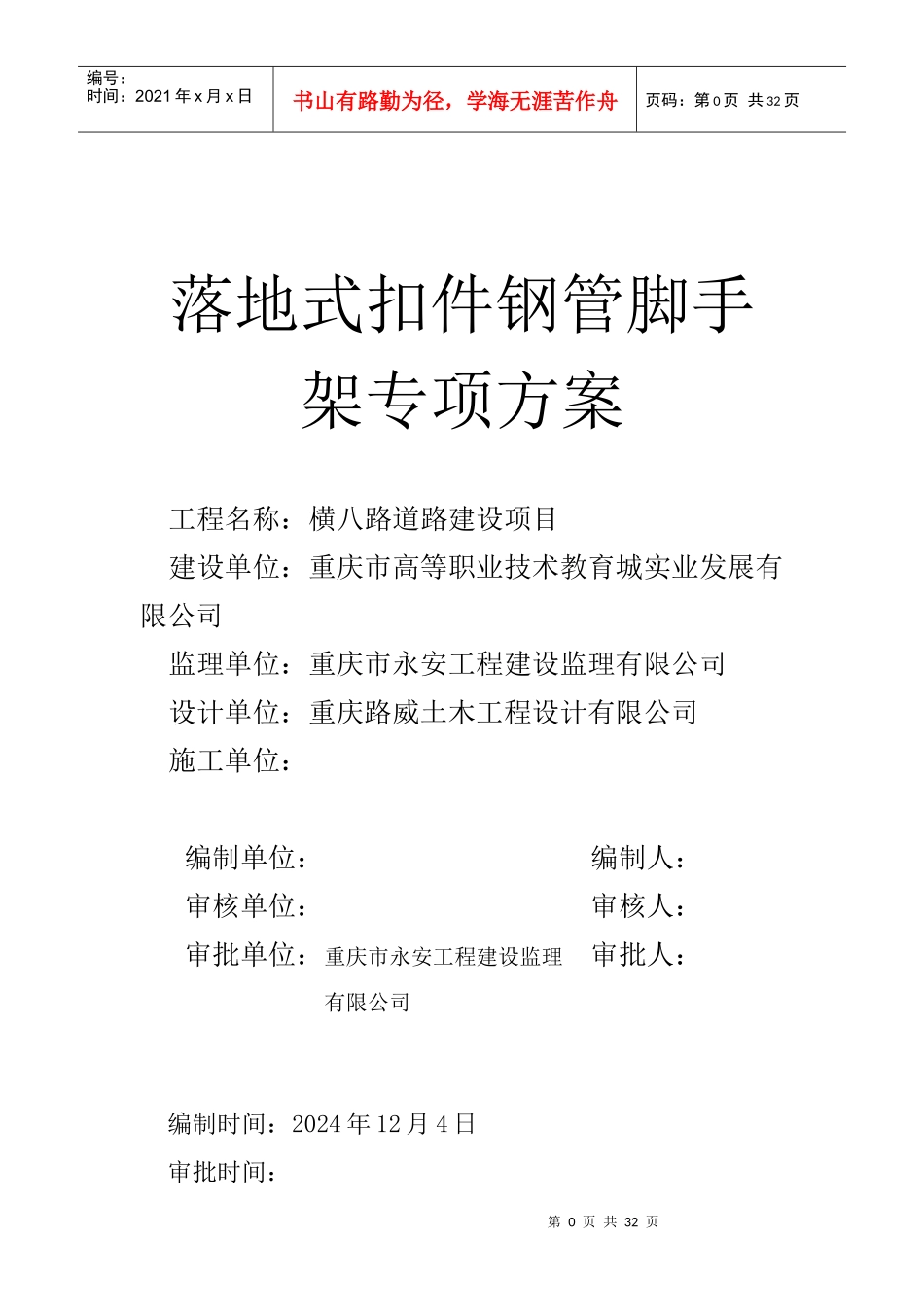 扣件式钢管脚手架施工方案_第1页