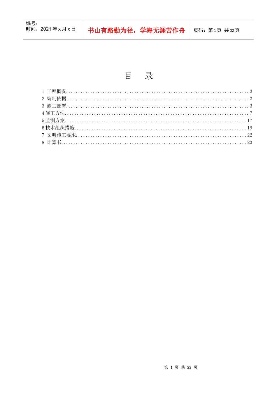 扣件式钢管脚手架施工方案_第2页