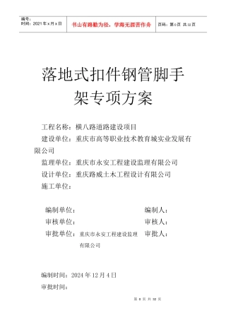 扣件式钢管脚手架施工方案