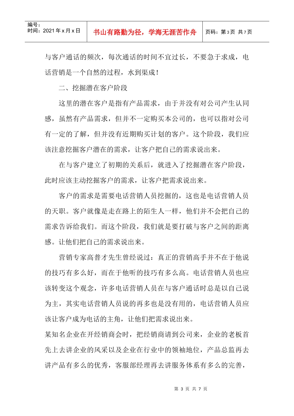 论成功电话营销四个阶段_第3页