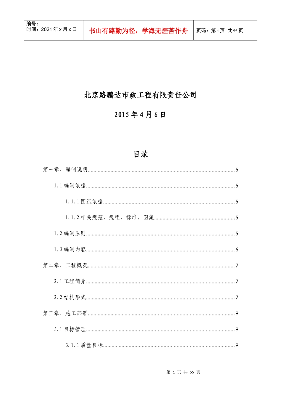 锚杆框架梁-施工方案_第2页