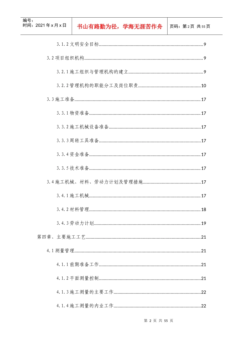 锚杆框架梁-施工方案_第3页