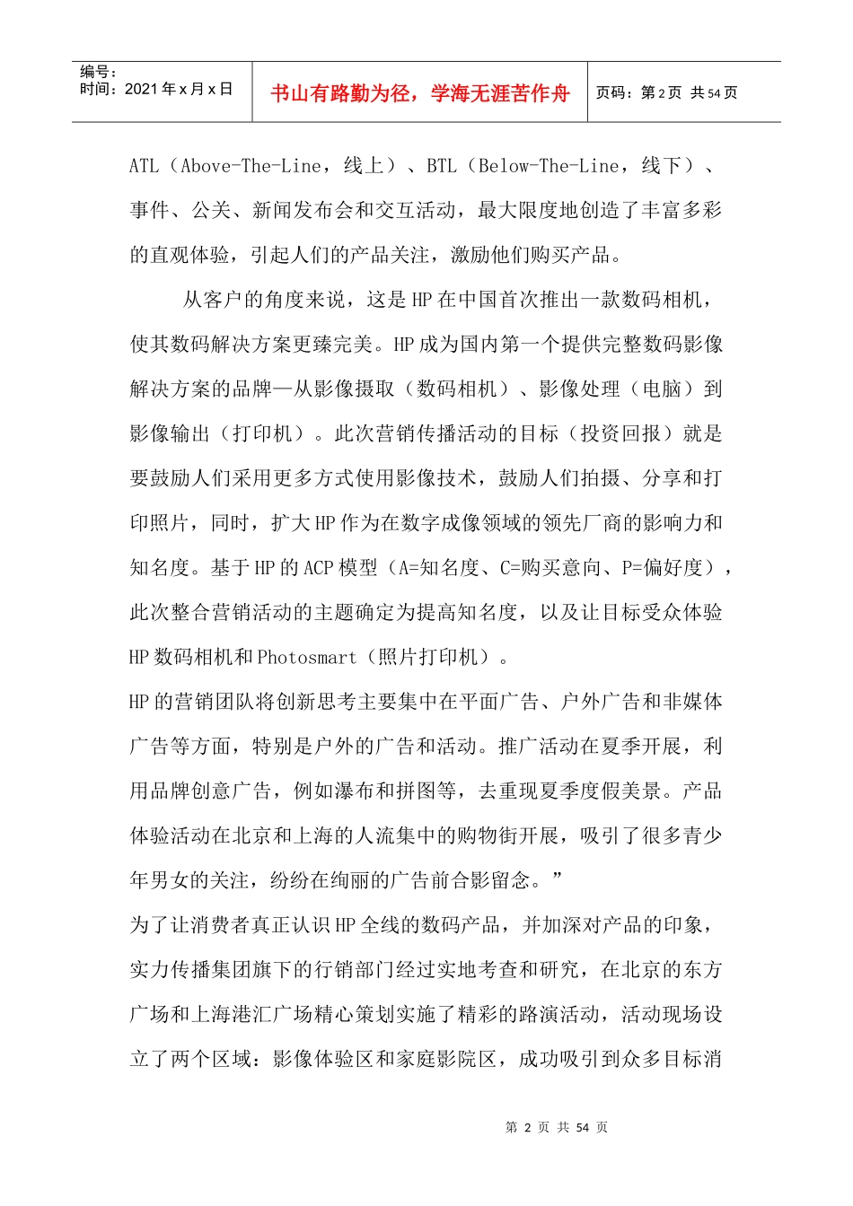 整合营销传播研究专题复习思考题_第2页