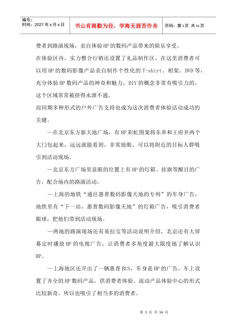整合营销传播研究专题复习思考题_第3页