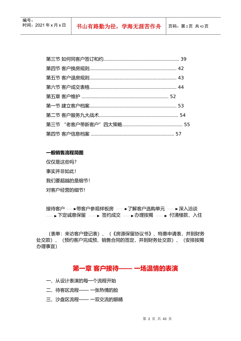 销售流程培训追踪_第2页