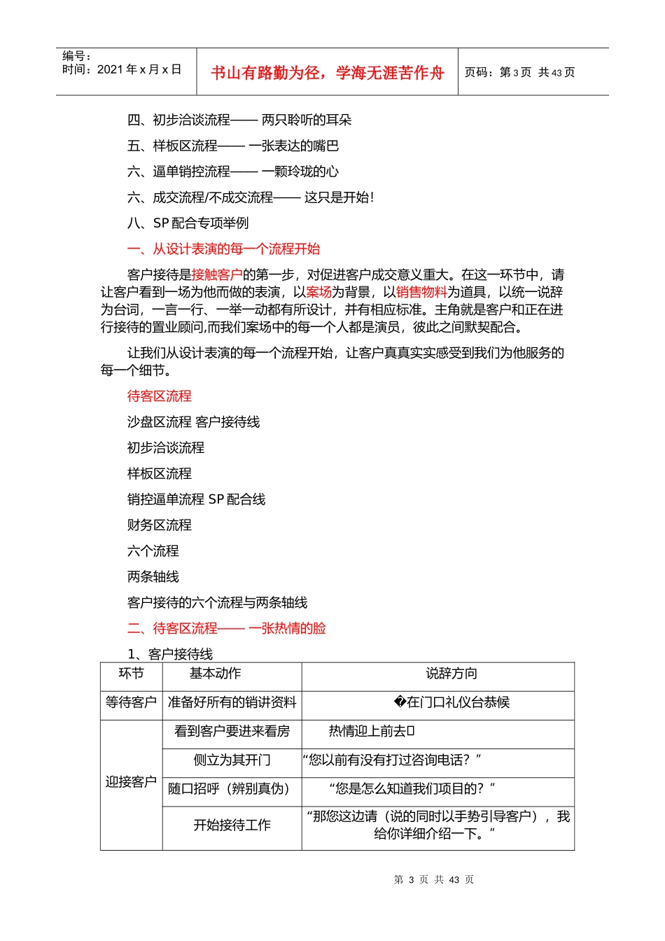 销售流程培训追踪_第3页