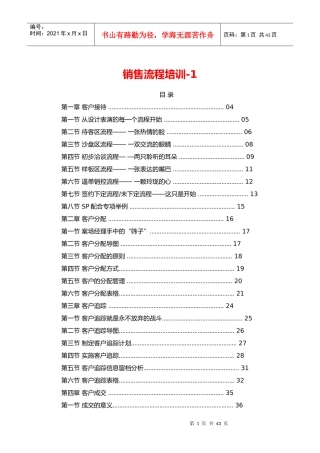 销售流程培训追踪