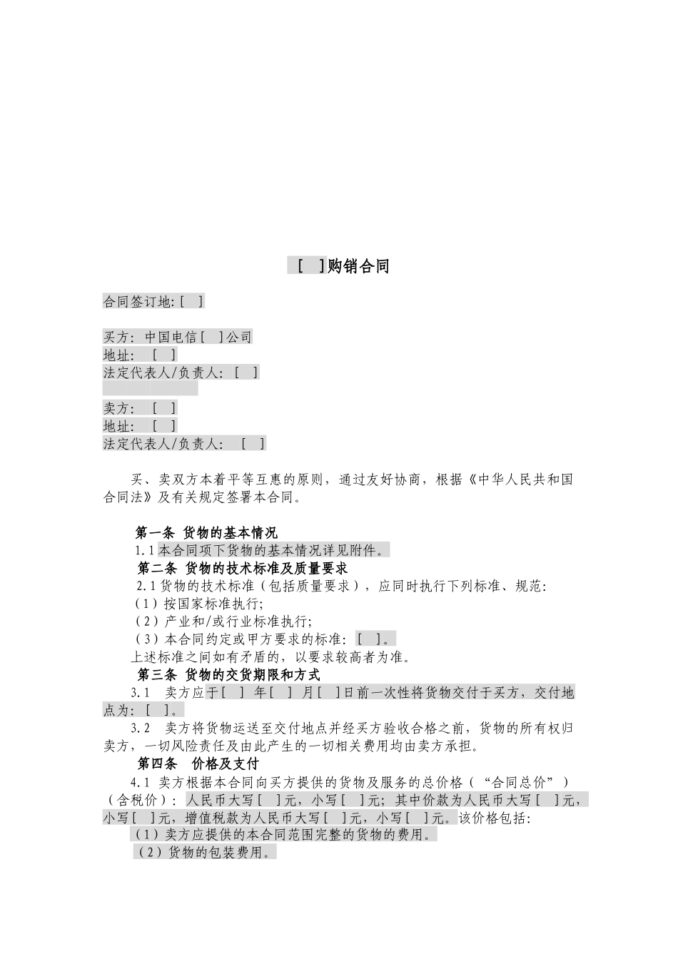 JCG-47简单购销合同(不涉及安装、保修和技术服务的简_第2页