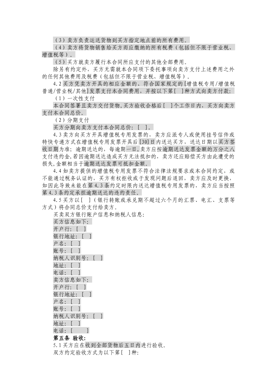 JCG-47简单购销合同(不涉及安装、保修和技术服务的简_第3页