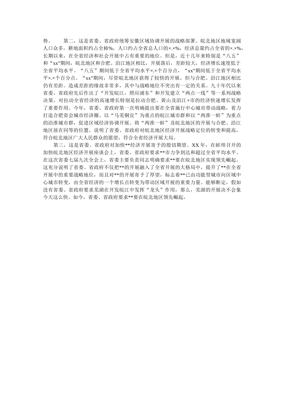 中心组理论学习主持词 _第2页