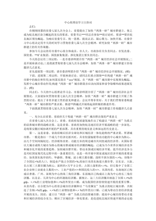 中心组理论学习主持词 