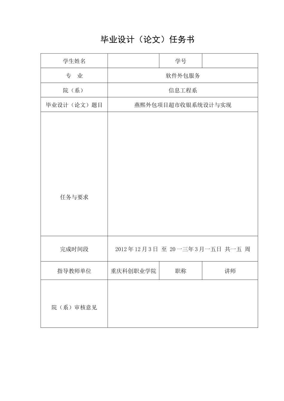 超市收银系统的设计与实现_第2页