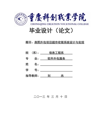 超市收银系统的设计与实现