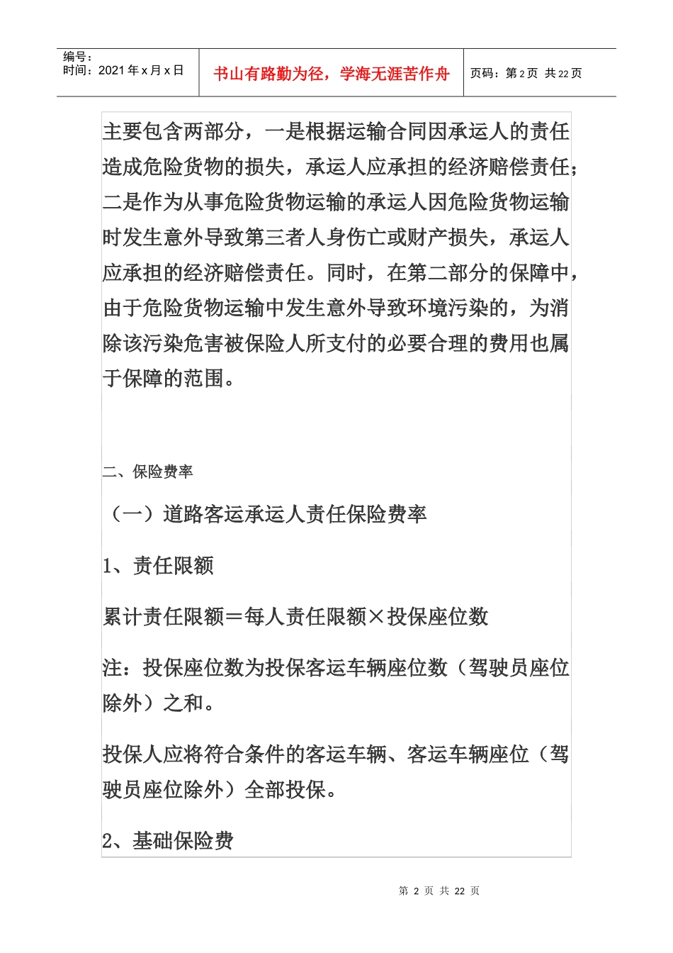承运人责任险营销介绍_第2页
