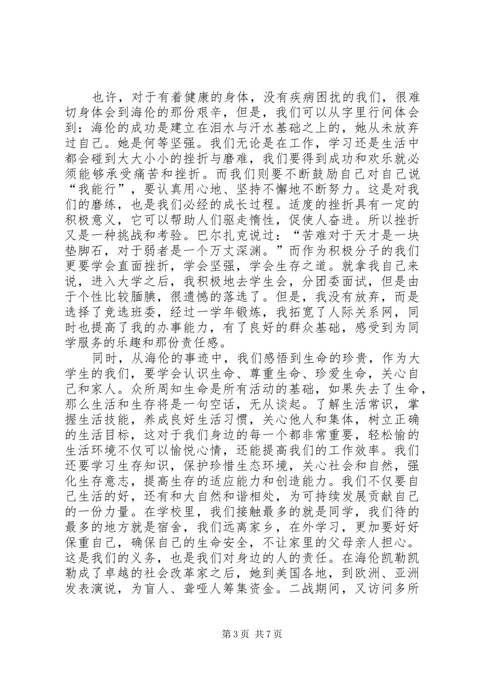 《海伦·凯勒传》读后感_第3页