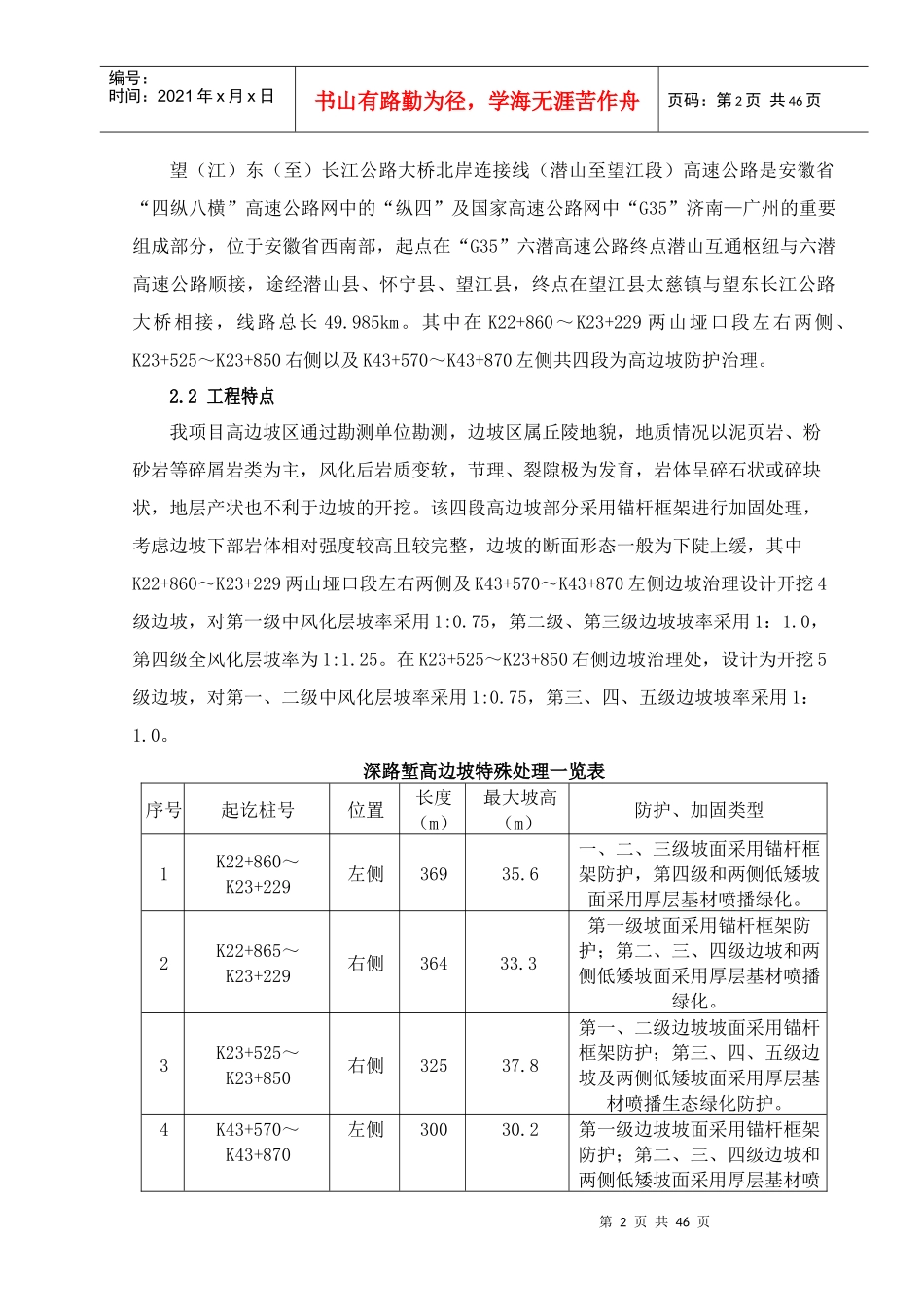 高边坡防护专项施工方案_第3页
