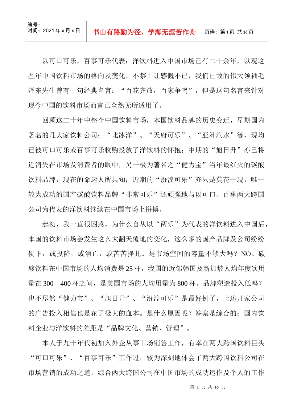 沈钱忠渠道开发（两乐）_第1页