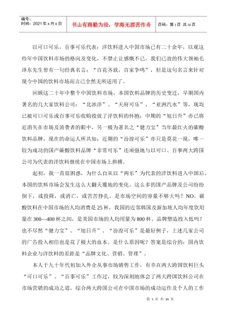 沈钱忠渠道开发（两乐）