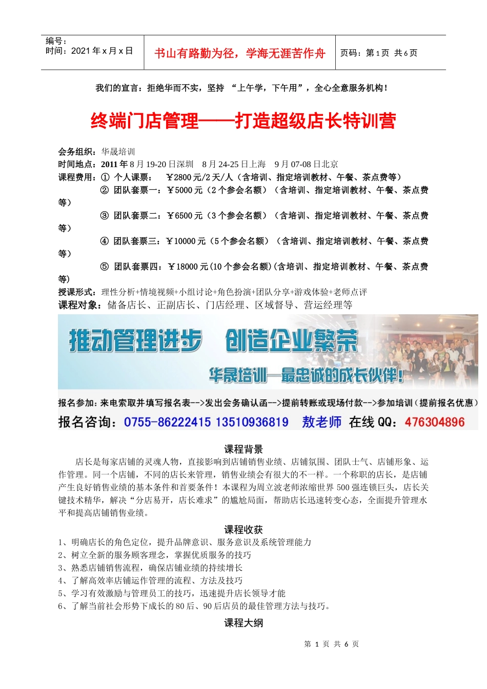 打造超级店长特训营_第1页