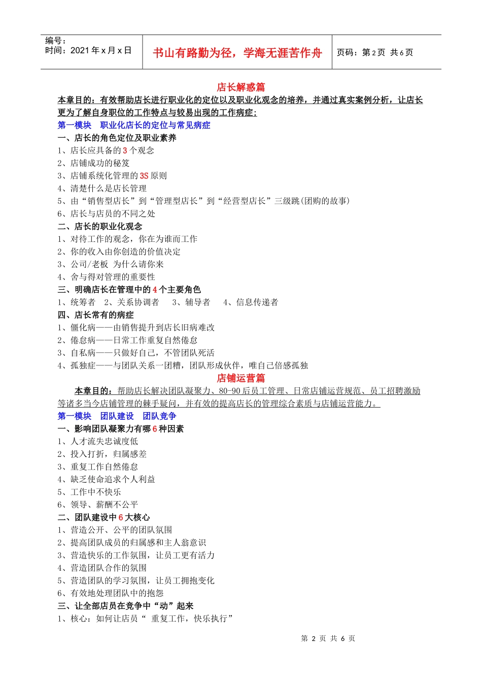 打造超级店长特训营_第2页