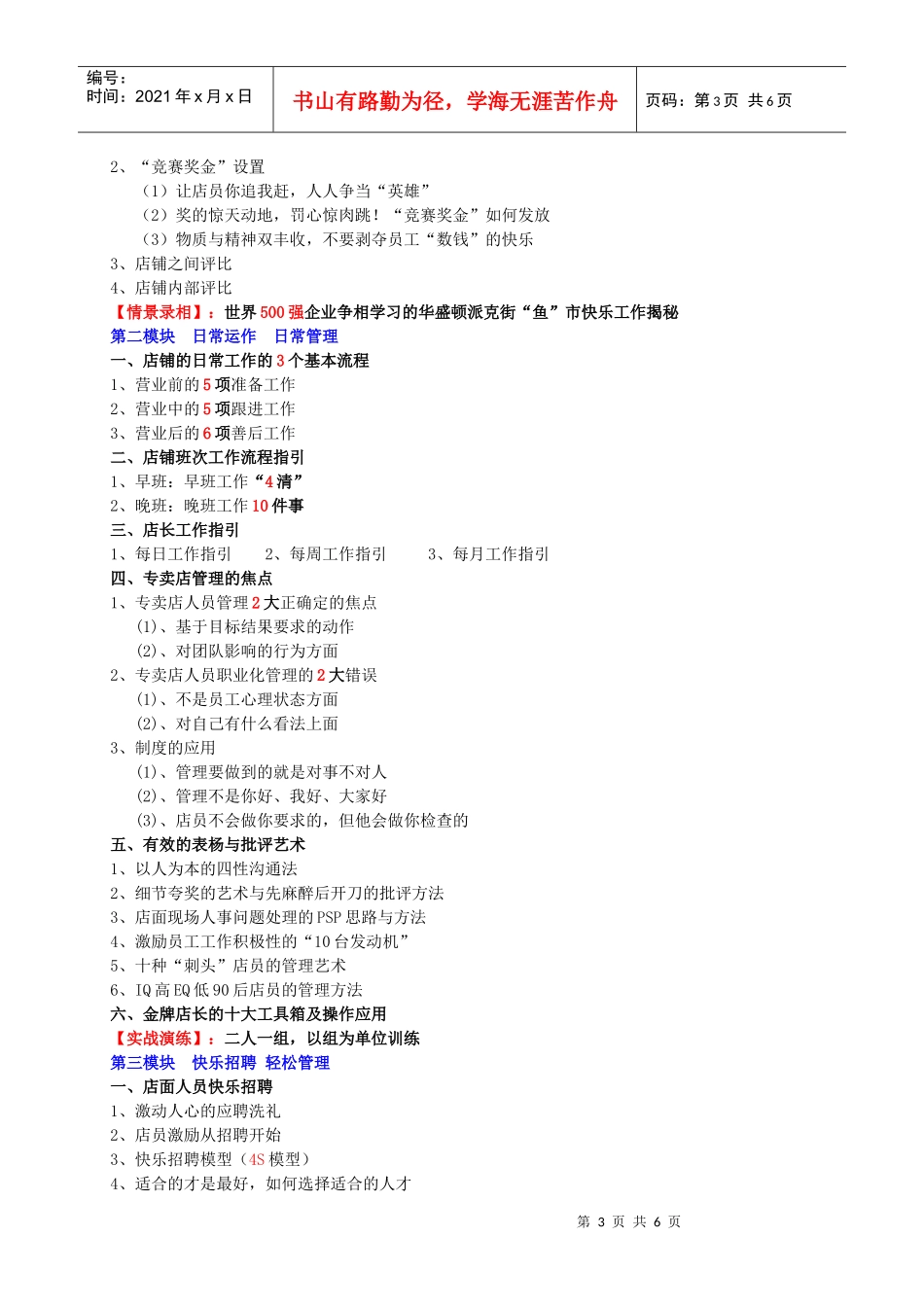 打造超级店长特训营_第3页