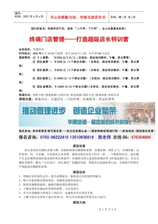 打造超级店长特训营
