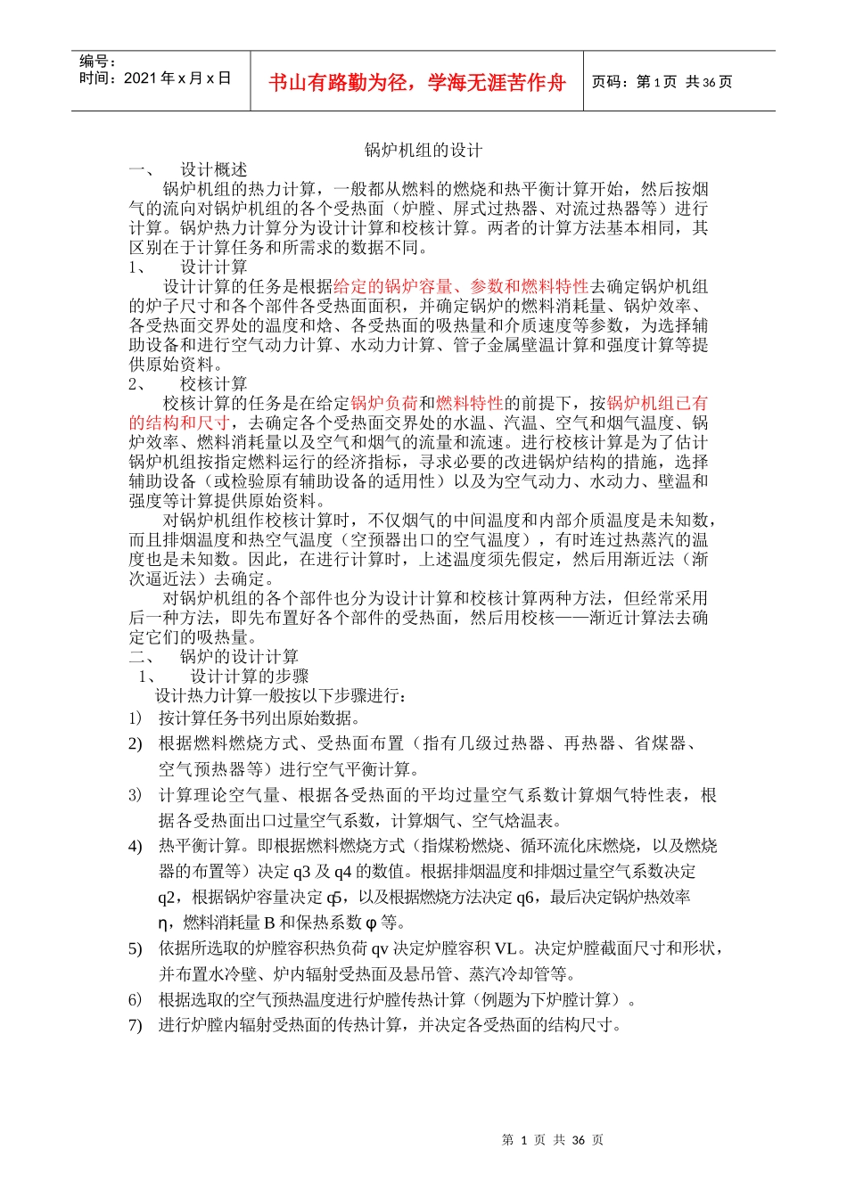 锅炉设计相关业务描述_第1页