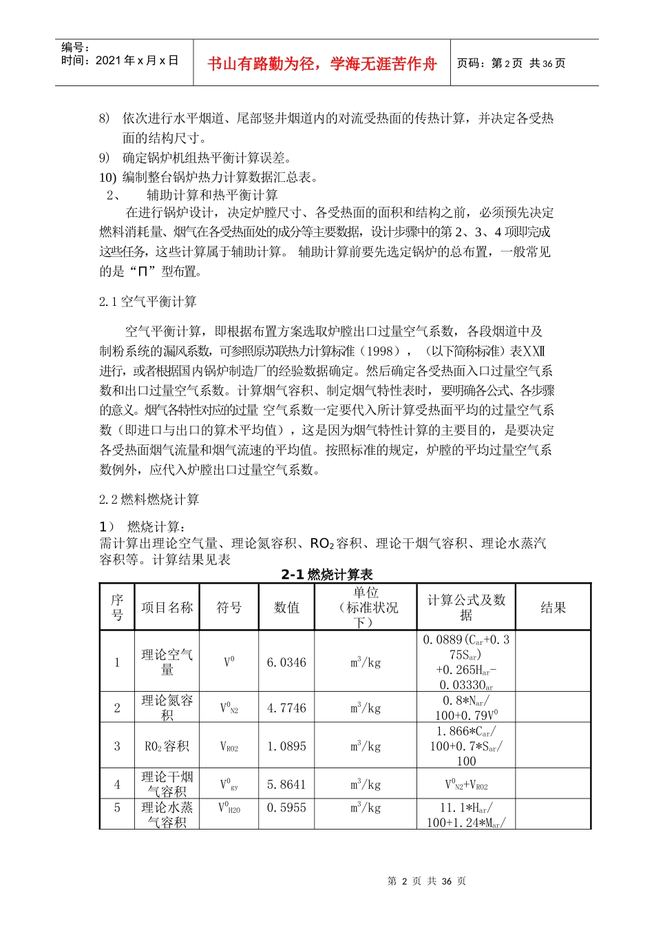 锅炉设计相关业务描述_第2页