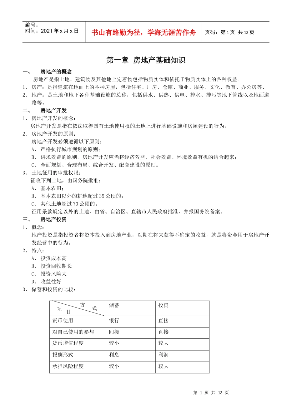 销售知识培训资料_第1页
