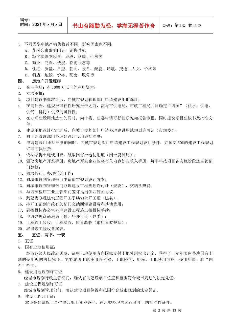 销售知识培训资料_第2页