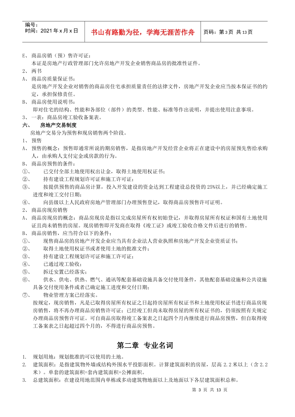 销售知识培训资料_第3页