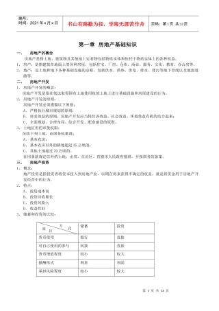 销售知识培训资料