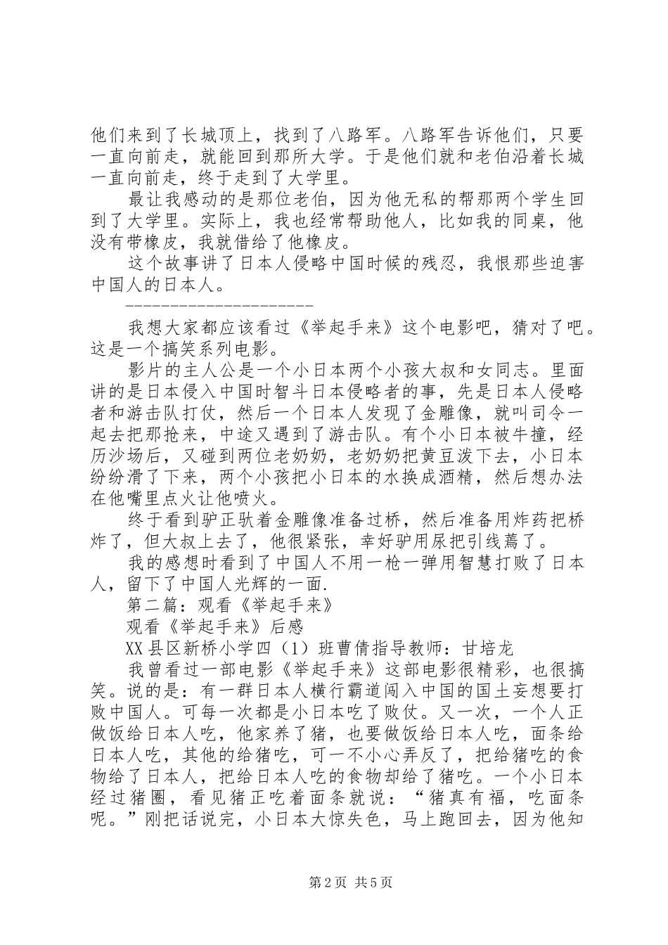 第一篇：举起手来的读后感_第2页