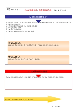 服务课-商品托运ok