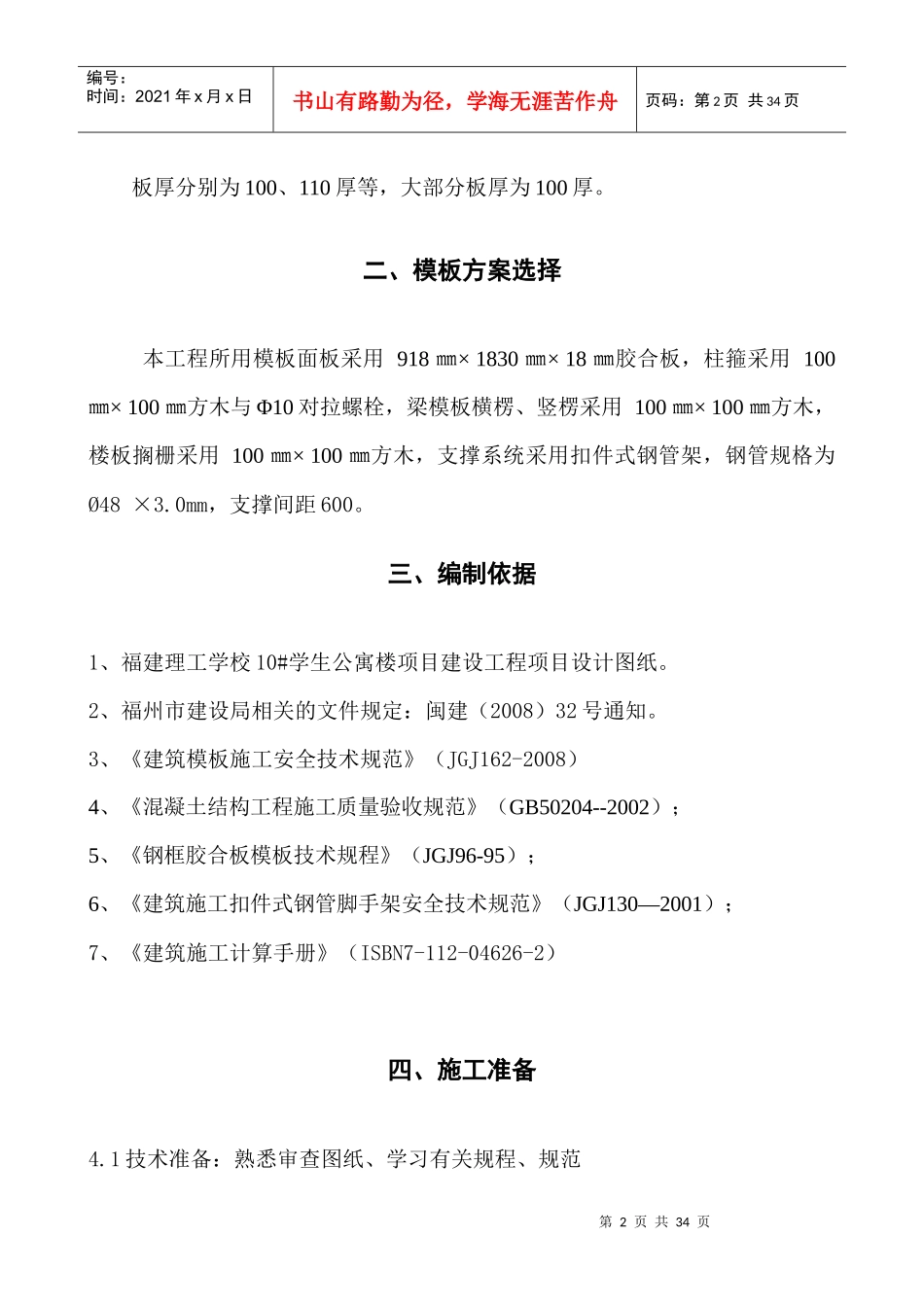 福州艺术学校模板施工方案(完成)_第2页