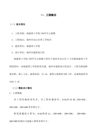 福州艺术学校模板施工方案(完成)