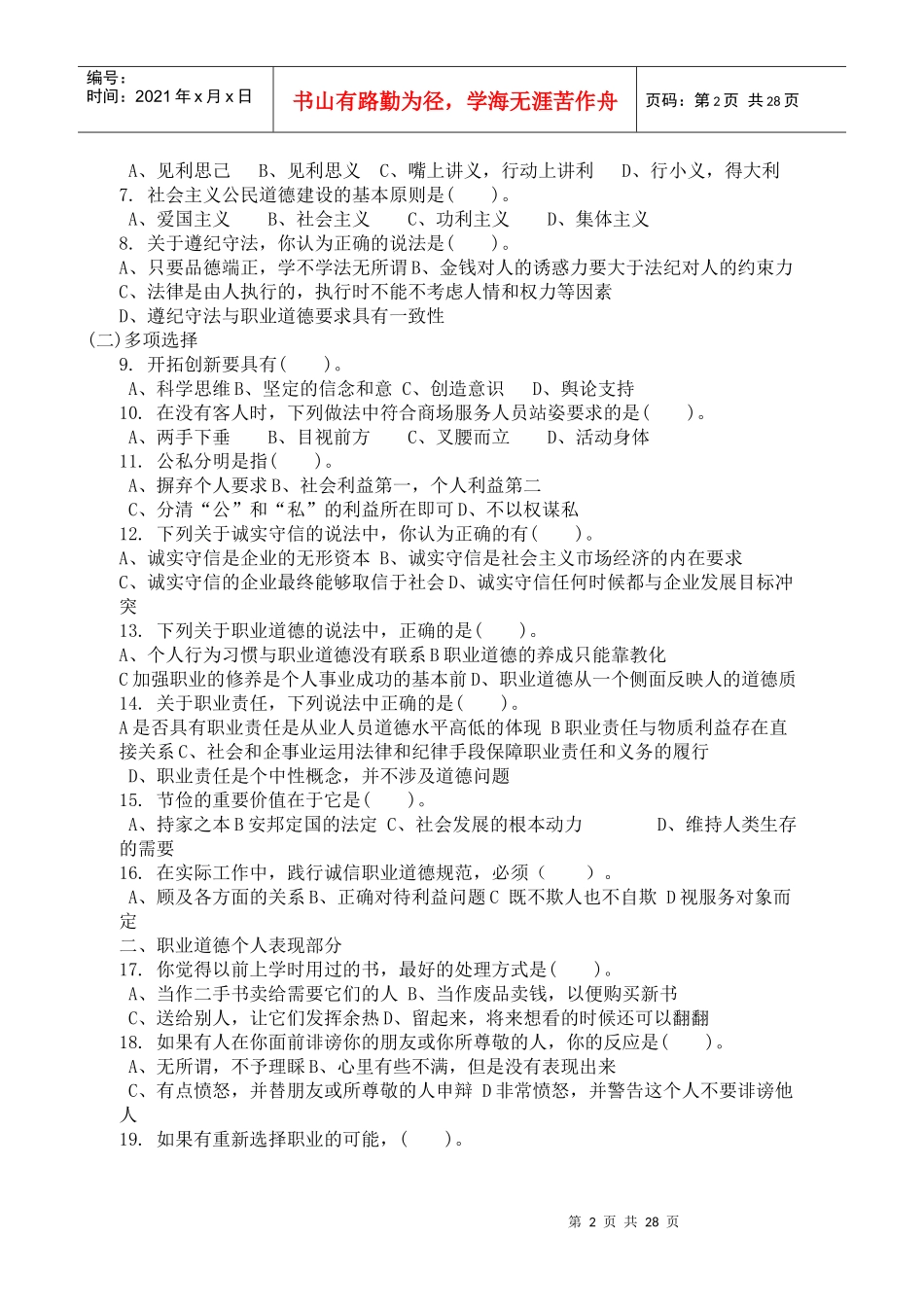 营销师三级知识考试题_第2页