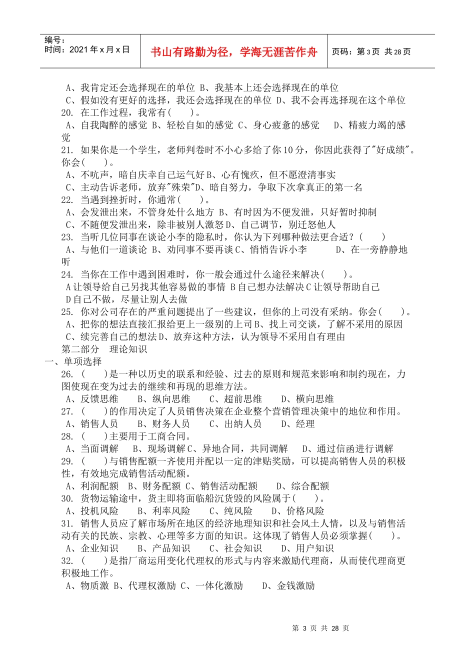 营销师三级知识考试题_第3页