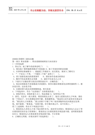 营销师三级知识考试题