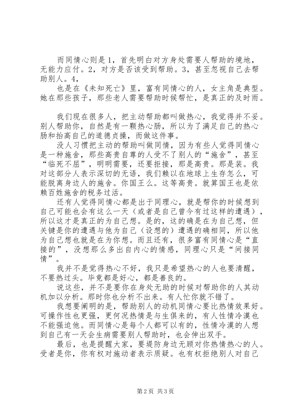 《未知死亡》的观后感_第2页