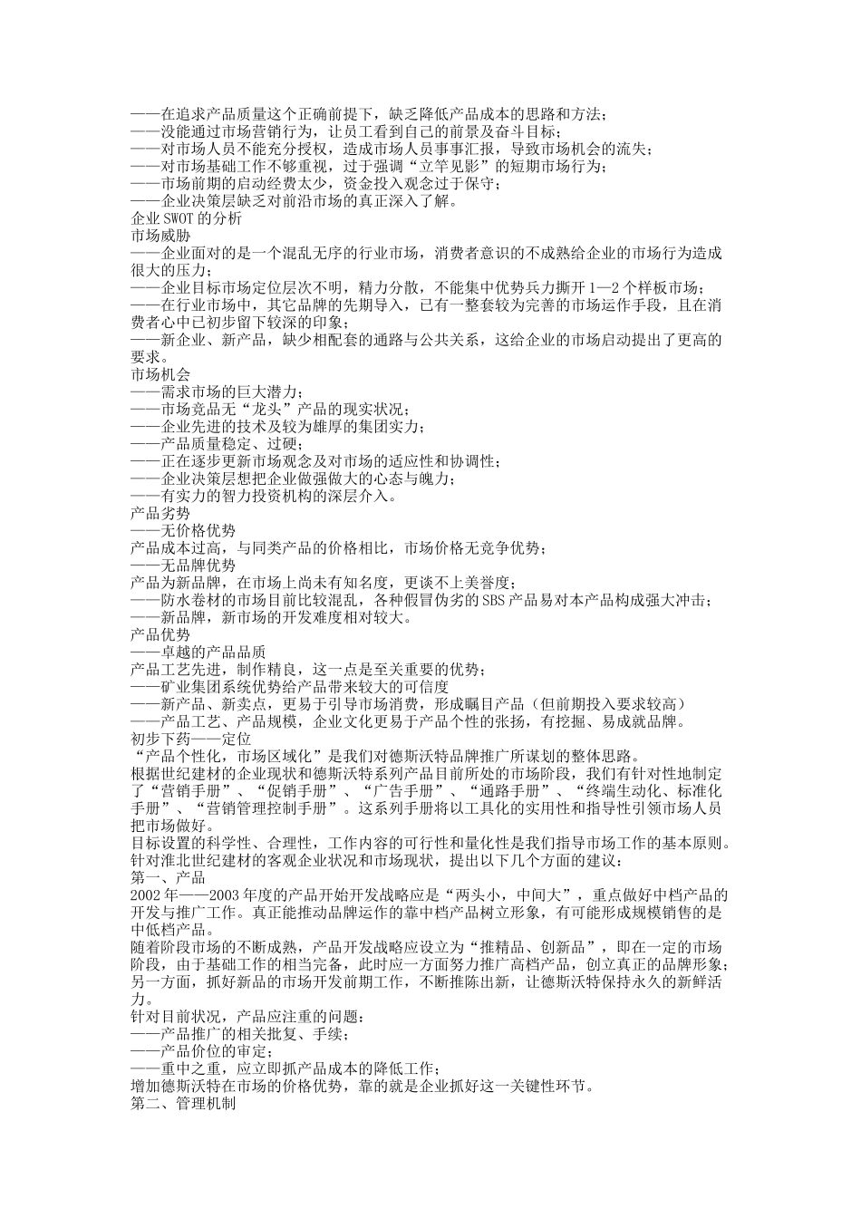 某防水材料整合营销策划纪实_第3页