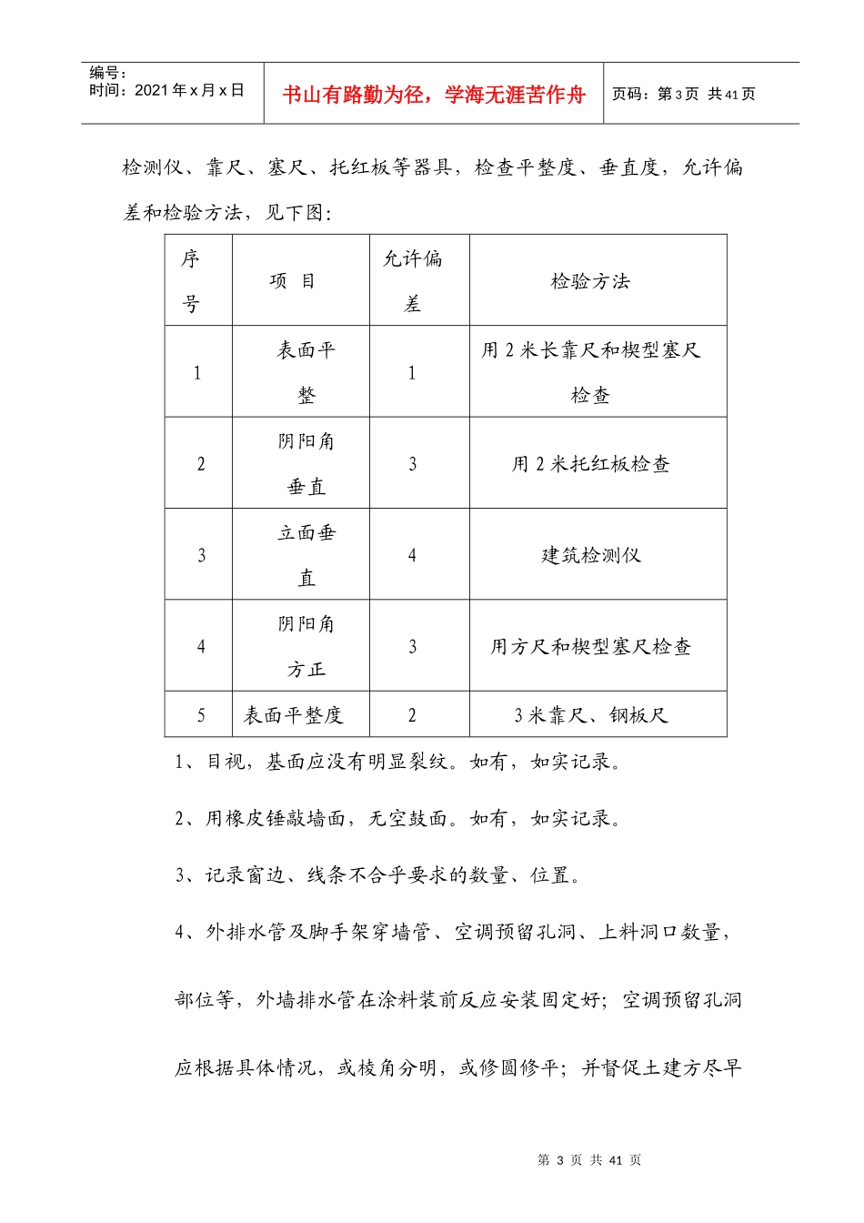 涂料施工方案（DOC31页）_第3页